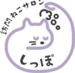 訪問ねこサロン しっぽ